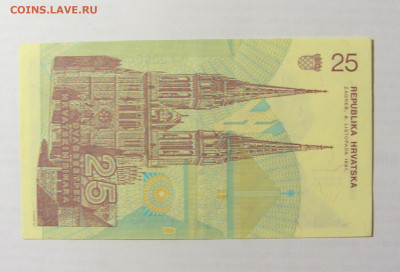 25 динар 1991 Хорватия (054) 09.05.22 22:00 М - CIMG3259.JPG