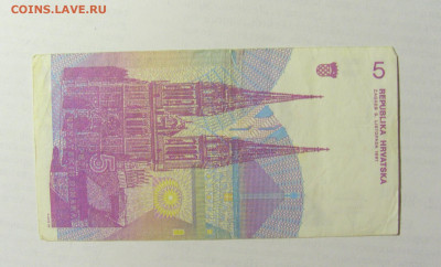5 динар 1991 Хорватия (197) 09.05.22 22:00 М - CIMG3271.JPG