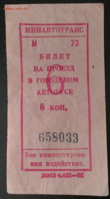Кто-нибудь увлекается темой билетиков? - IMAG3513_1