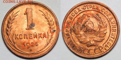 1и2 коп 1924 - 1 24
