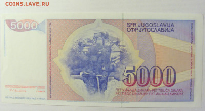 5 000 динар 1985 Югославия (011) 09.05.22 22:00 М - CIMG3449.JPG