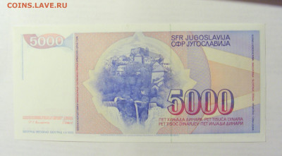 5 000 динар 1985 Югославия (602) 09.05.22 22:00 М - CIMG3453.JPG