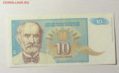 10 динар 1994 Югославия (№1) 09.05.22 22:00 М - CIMG3470.JPG