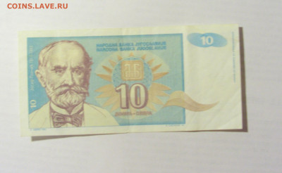 10 динар 1994 Югославия (№2) 09.05.22 22:00 М - CIMG3475.JPG