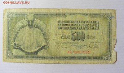 500 динар 1978 Югославия (555) 09.05.22 22:00 М - CIMG3484.JPG