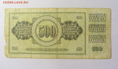 500 динар 1978 Югославия (555) 09.05.22 22:00 М - CIMG3483.JPG