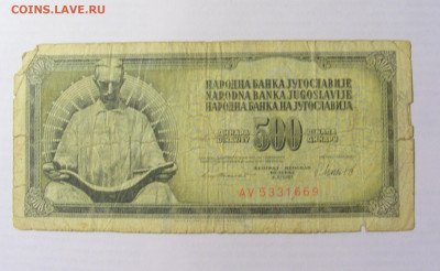500 динар 1981 Югославия (669) 09.05.22 22:00 М - CIMG3489.JPG