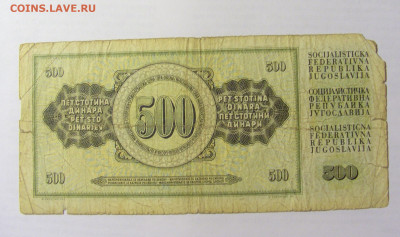 500 динар 1981 Югославия (669) 09.05.22 22:00 М - CIMG3487.JPG