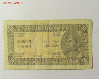 10 динар 1944 Югославия (№1) 09.05.22 22:00 М - CIMG3493.JPG