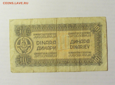 10 динар 1944 Югославия (№1) 09.05.22 22:00 М - CIMG3491.JPG