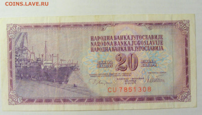 20 динар 1978 Югославия (308) 09.05.22 22:00 М - CIMG3501.JPG