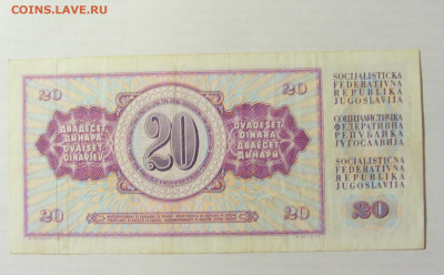 20 динар 1978 Югославия (308) 09.05.22 22:00 М - CIMG3498.JPG