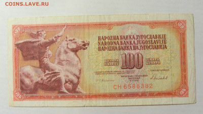 100 динар 1986 Югославия (382) 09.05.22 22:00 М - CIMG3505.JPG