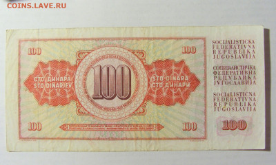 100 динар 1986 Югославия (382) 09.05.22 22:00 М - CIMG3503.JPG