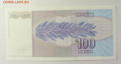 100 динар 1992 Югославия (574) 09.05.22 22:00 М - CIMG3533.JPG