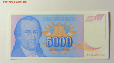 5 000 динар 1994 Югославия (711) 09.05.22 22:00 М - CIMG3539.JPG