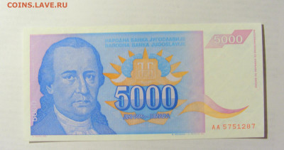 5 000 динар 1994 Югославия (287) 09.05.22 22:00 М - CIMG3543.JPG