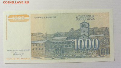 1 000 динар 1994 Югославия (560) 09.05.22 22:00 М - CIMG3549.JPG