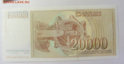 20 000 динар 1987 Югославия (778) 09.05.22 22:00 М - CIMG3552.JPG