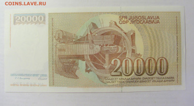 20 000 динар 1987 Югославия (779) 09.05.22 22:00 М - CIMG3557.JPG