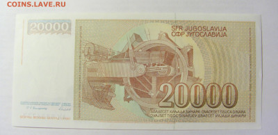 20 000 динар 1987 Югославия (777) 09.05.22 22:00 М - CIMG3561.JPG