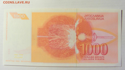 1 000 динар 1992 Югославия (780) 09.05.22 22:00 М - CIMG3585.JPG