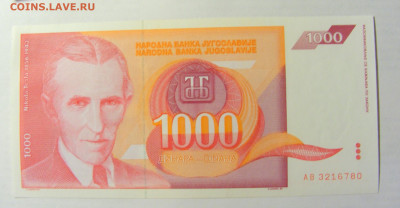 1 000 динар 1992 Югославия (780) 09.05.22 22:00 М - CIMG3582.JPG