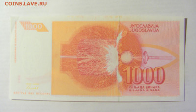 1 000 динар 1992 Югославия (782) 09.05.22 22:00 М - CIMG3593.JPG