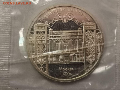 5р 1991г Госбанк- пруф запайка, до 09.05 - С Госбанк-1