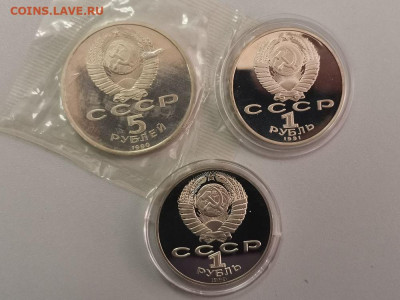 Юбилейные 1-5р 1990г (3шт в капсулах)-пруф, до 09.05 - С Чай,Мат,Мах-2