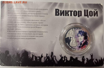 10 долларов 2012 Фиджи-Виктор Цой, серебро, до 09.05 - Я Цой-1