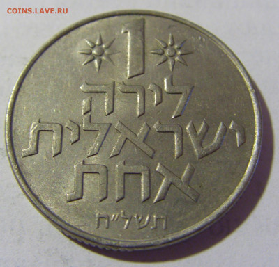 1 лира 1978 Израиль №1 09.05.2022 22:00 М - CIMG3699.JPG