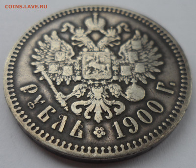 1 РУБЛЬ 1900 г ДО 06.05-22.00.00 - SAM_3193.JPG