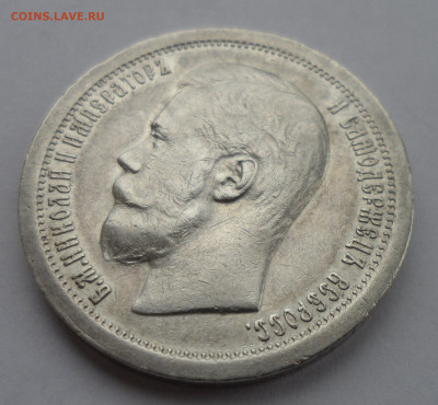 50 КОПЕЕК 1897 ГОДА в СОХРАНЕ - SAM_3204.JPG