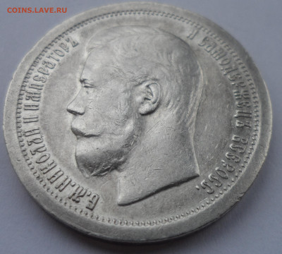 50 КОПЕЕК 1897 ГОДА в СОХРАНЕ - SAM_3203.JPG