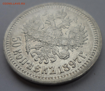 50 КОПЕЕК 1897 ГОДА в СОХРАНЕ - SAM_3201.JPG