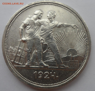 1 РУБЛЬ 1924 г в СОХРАНЕ - SAM_3208.JPG