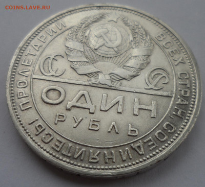 1 РУБЛЬ 1924 г в СОХРАНЕ - SAM_3207.JPG