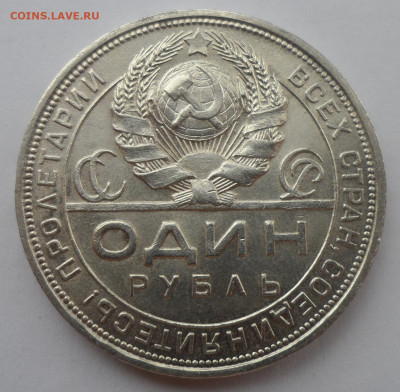 1 РУБЛЬ 1924 г в СОХРАНЕ - SAM_3205.JPG