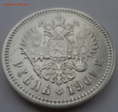 1 РУБЛЬ 1901 в СОХРАНЕ - SAM_3213.JPG