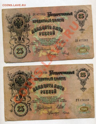 Боны--- Царская Россия-- СССР-17 шт. - img030