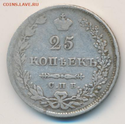 25 копеек 1830 - #2387