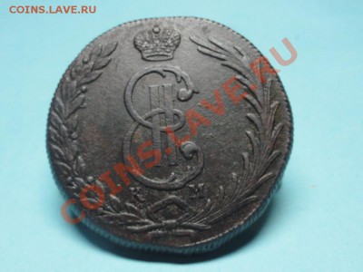 10коп; 1776г. км. Сибирские. Оцените. Спасибо! - DSC04545.JPG