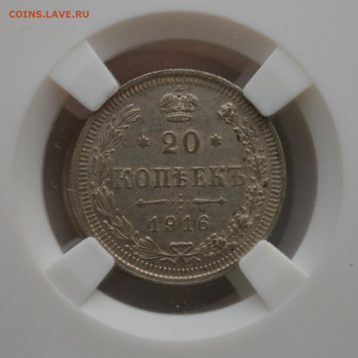 20 копеек 1916 года. В слабе. - DSC_0386.JPG