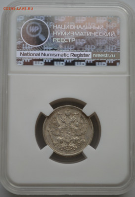 20 копеек 1916 года. В слабе. - DSC_0387.JPG