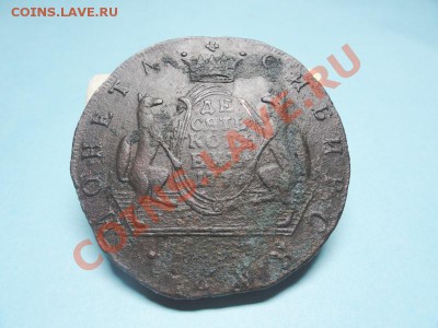 10коп; 1776г. км. Сибирские. Оцените. Спасибо! - DSC04551.JPG