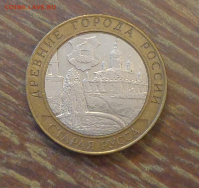 10 рублей БИМ Старая Русса до 10.05, 22.00 - 10 р БИМ Старая Русса_1.JPG