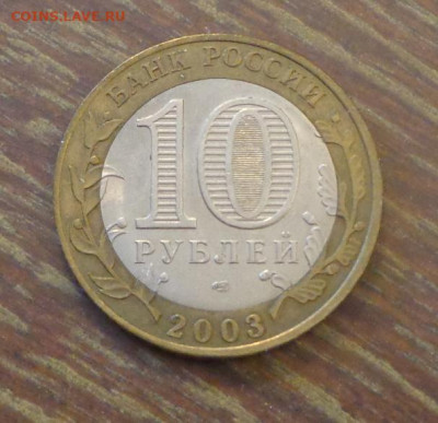 10 рублей БИМ Псков до 10.05, 22.00 - 10 р БИМ Псков_2.JPG