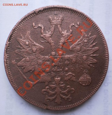 5 копеек 1862,оценка. - PB180087.JPG