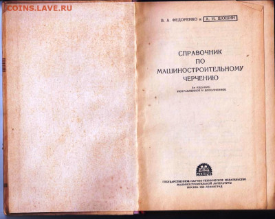 СПРАВОЧНИК по черчению 1958 г. до 10.05.22 г. в 23.00 - 001